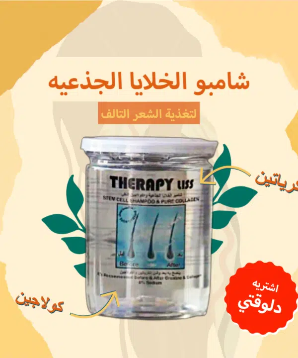 شامبو الخلايا الجذعية