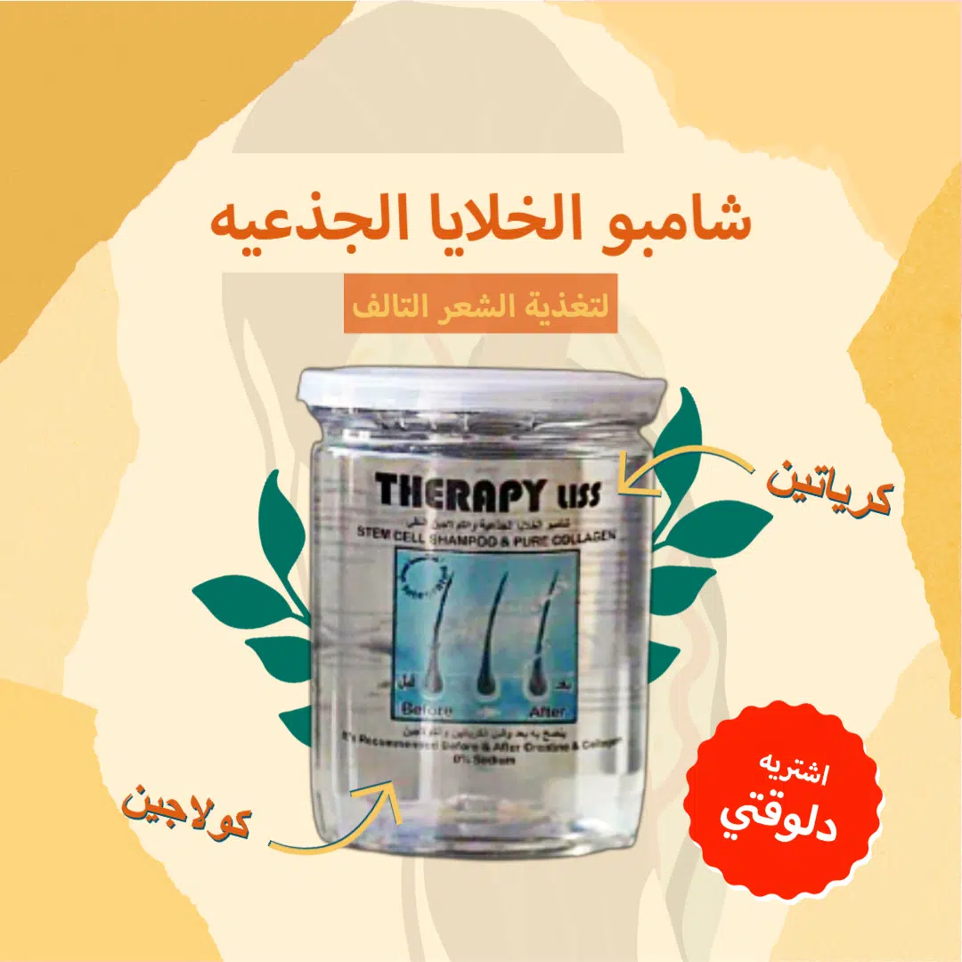 شامبو الخلايا الجذعية