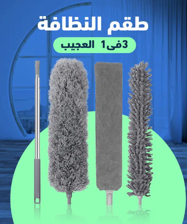 طقم النظافة 3فى1  العجيب