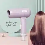 ميني سشوار