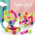 لعبة العصا المغناطيسية 64 قطعة