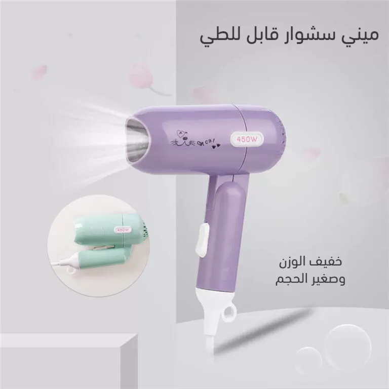 ميني سشوار