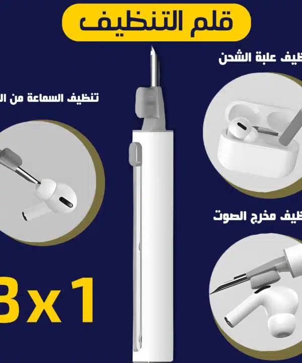 قلم تنظيف الأجهزة الإلكترونية 3 في 1