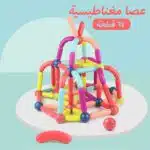 ⁦لعبة العصا المغناطيسية 64 قطعة⁩ - الصورة ⁦4⁩