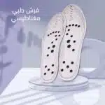 نعل طبي مغناطيسي للقدمين