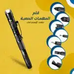 ⁦قلم المهمات الصعبة متعدد الاستخدامات⁩ - الصورة ⁦2⁩
