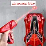 سيارة بمسدس ليزر