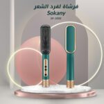 فرشاة فرد الشعر Sokany SK-1008