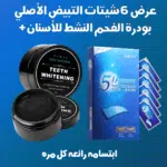 شيتات التبيض 5d white