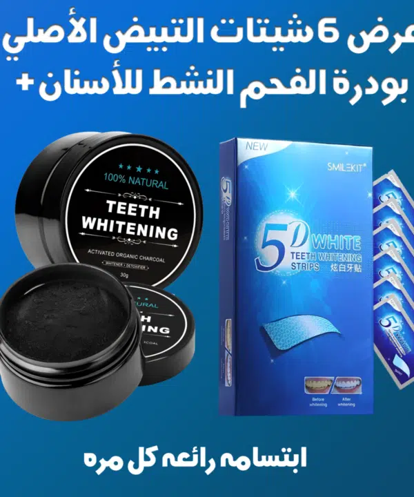 شيتات التبيض 5d white