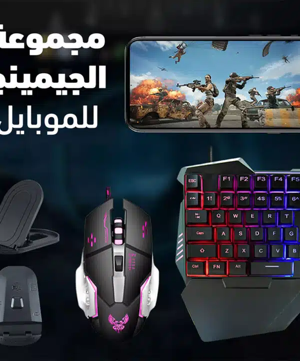 مجموعة الجيمنج الشهيرة للموبايل