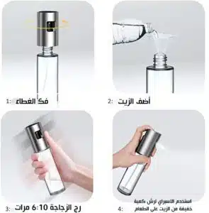 سبراي الزيت الموفر
