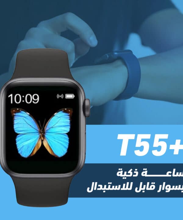 الساعة الذكية Smart Watch t55 Plus