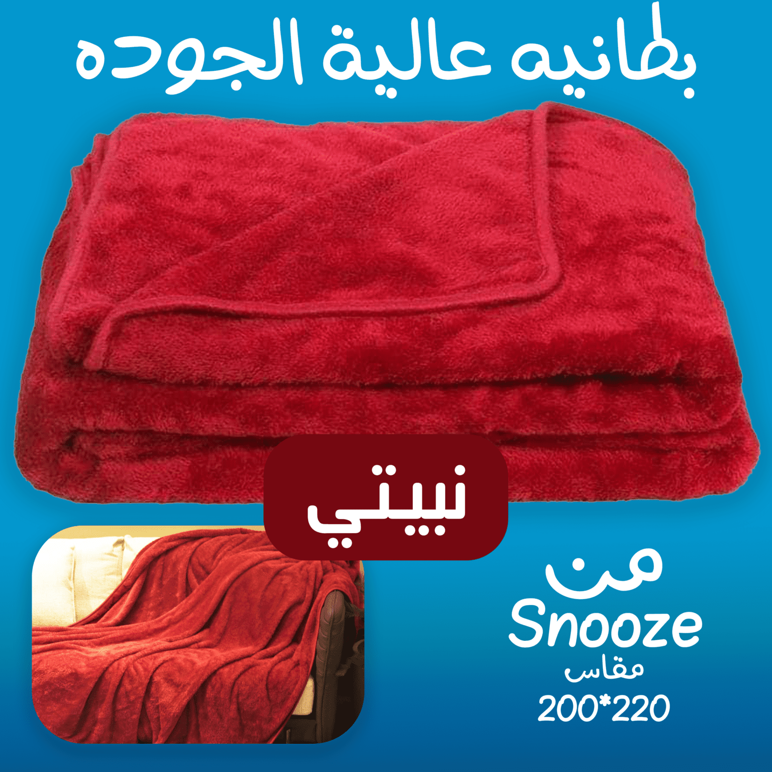 بطانية عالية التدفئة Snooze نبيتي