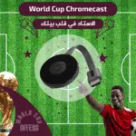 وصلة HD وايرليس كروم كاست