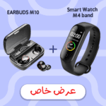 EARBUDS M10 + Smart Watch M4 band عرض