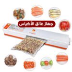جهاز غالق الأكياس Vacuum