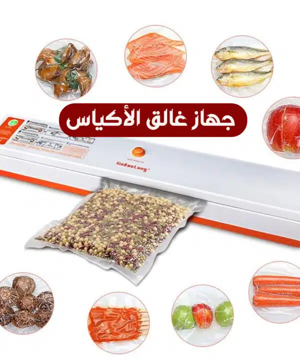 جهاز غالق الأكياس Vacuum