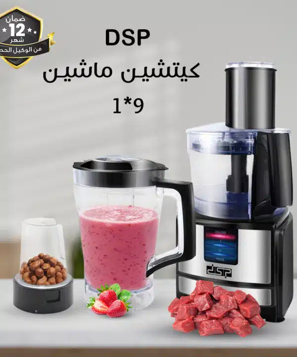 كيتشين ماشين 9 في 1 DSP