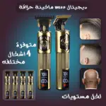 ماكينة حلاقة waer ديجيتال