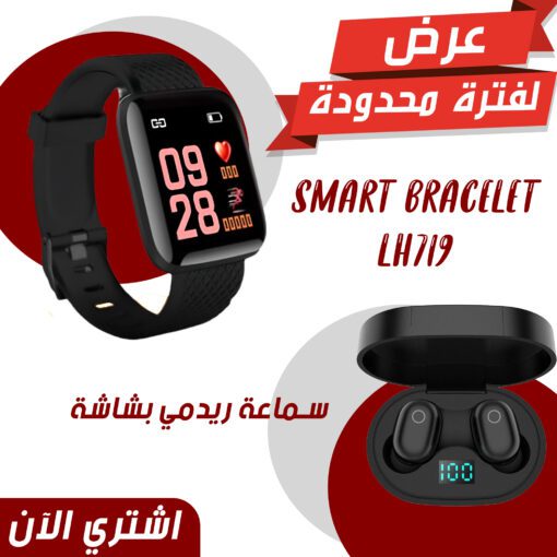 Smart Watch LH719 + سماعة ريدمي بشاشة