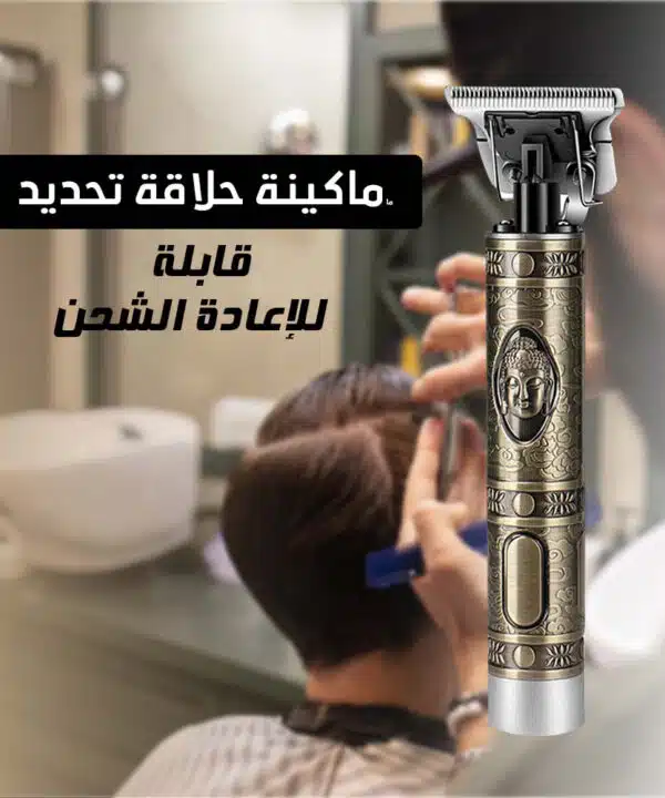 ماكينة حلاقة تحديد قابلة لإعادة الشحن
