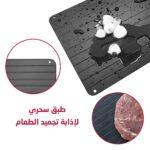 طبق سحري لإذابة تجميد الطعام Defrost Express