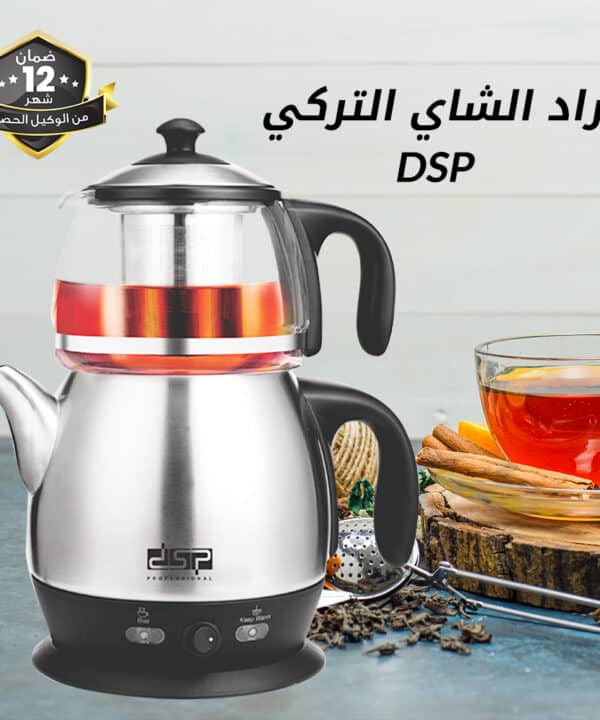 براد الشاي التركي DSP