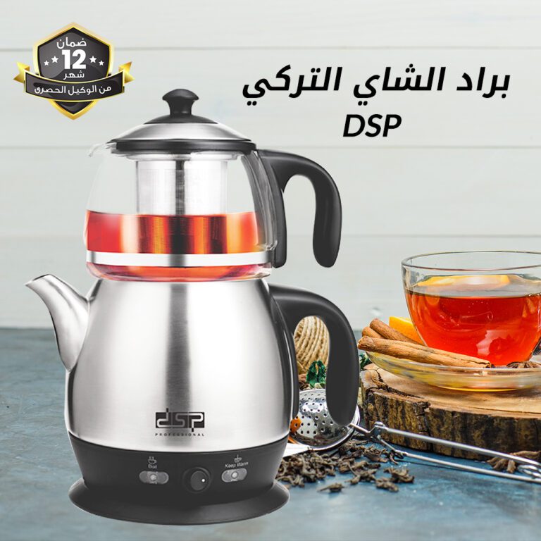 براد الشاي التركي DSP