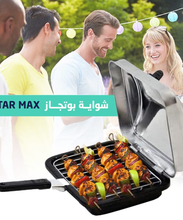 شواية بوتجاز STAR MAX