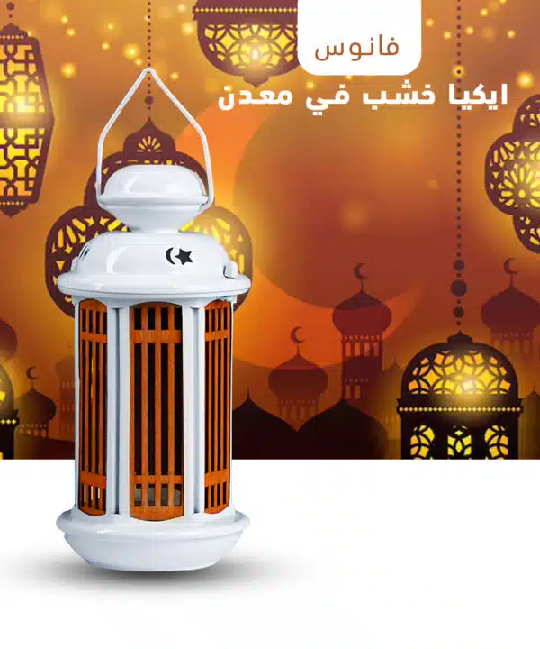 فانوس ايكيا خشب في معدن