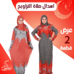 عرض 2 اسدال صلاة كاروهات احمر و اسود