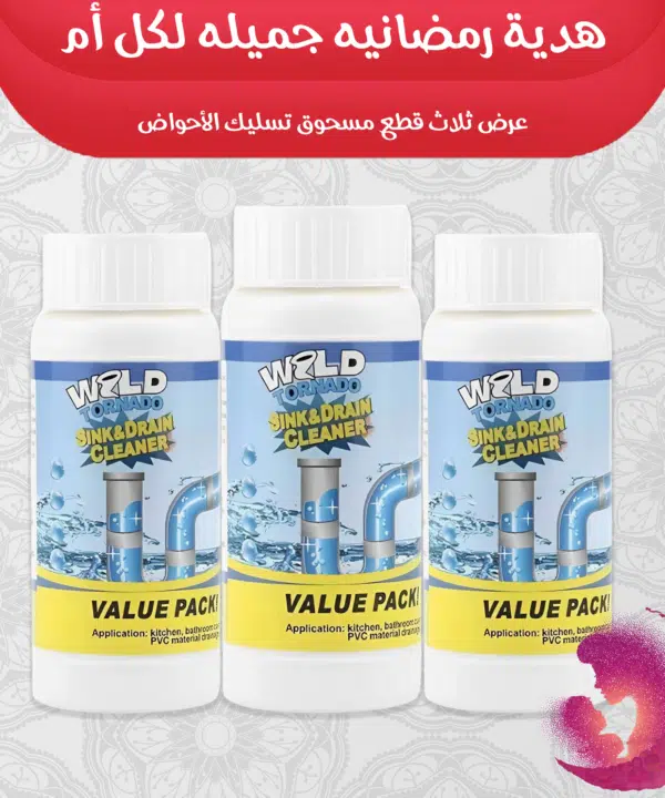 عرض ثلاث قطع مسحوق تسليك الأحواض