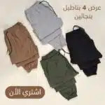 ⁦عرض اربع  قطع بنطلون بنجالين ( اسود - جملي - فضي - زيتي )⁩ - الصورة ⁦2⁩