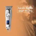 ماكينة حلاقة DSP 90376 بشاشة ديجيتال