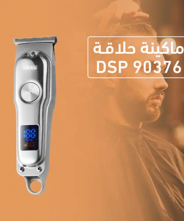 ماكينة حلاقة DSP 90376 بشاشة ديجيتال