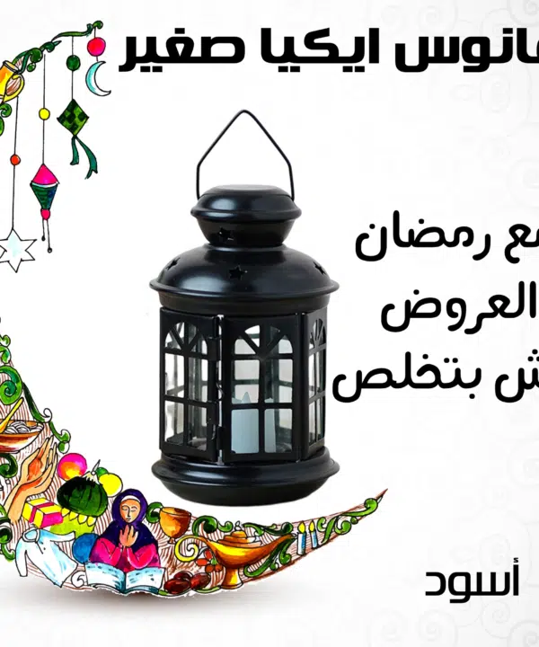 فانوس ايكيا صغير لون أسود