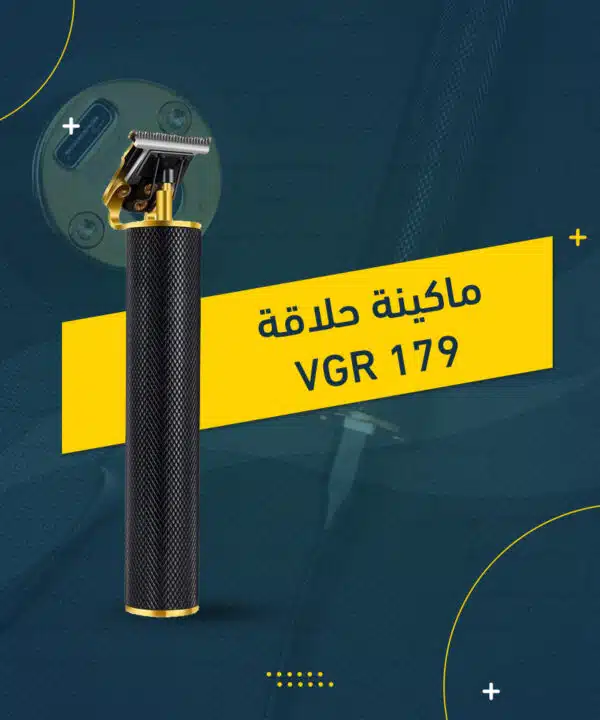 ماكينة حلاقة تحديد VGR 179