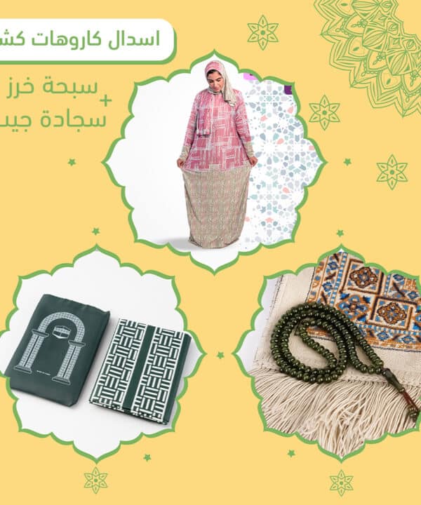 اسدال كاروهات + سجادة جيب + سبحة خرز