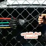 ⁦احبال التمارين المتعددة⁩ - الصورة ⁦2⁩