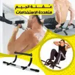 عقلة الجيم متعددة الأستخدمات
