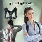 حزام الظهر