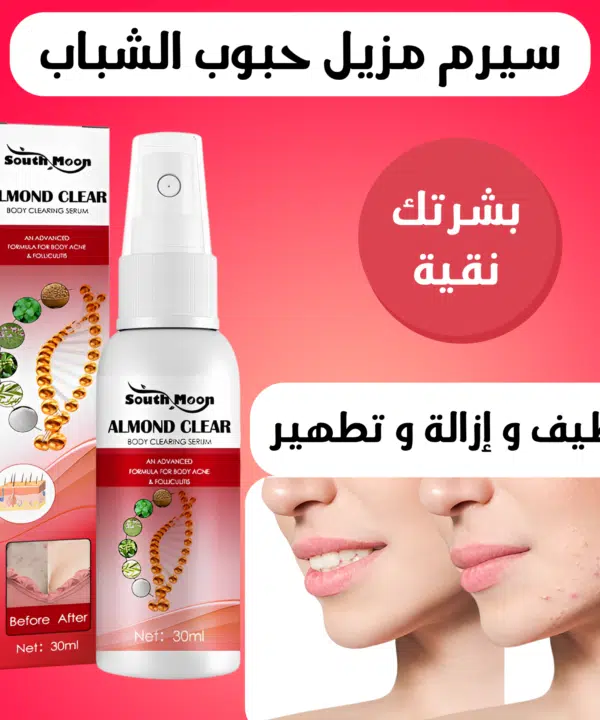 سيرم مزيل حبوب الشباب و الظهر و ترطيب الجسم