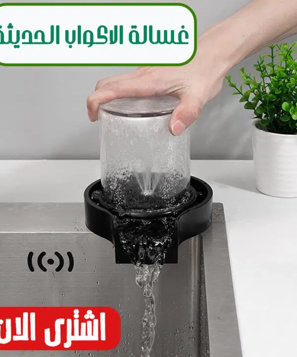 غسالة الاكواب
