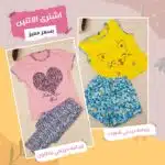 عرض بيجامة حريمي شورت وبنطلون اصفر وبينك