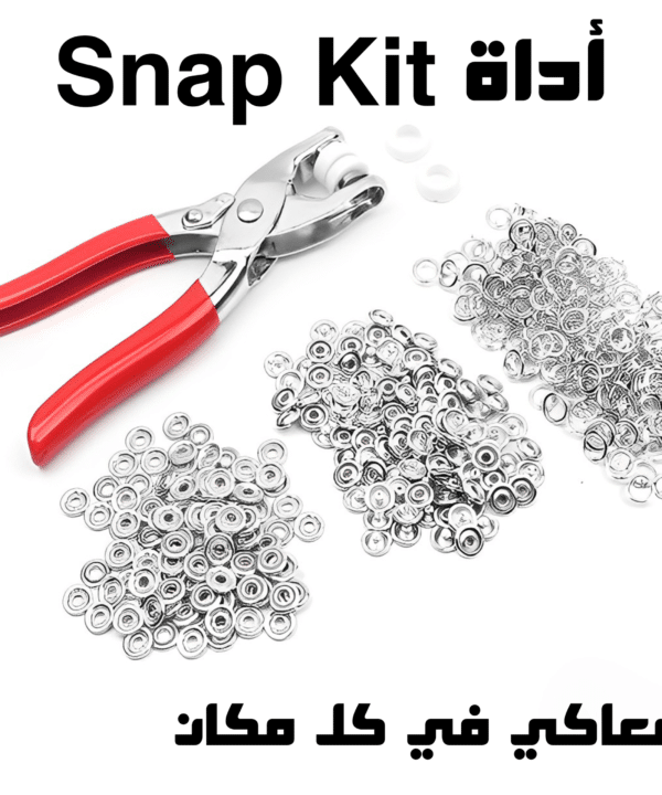 اداة Snap Kit المحمولة