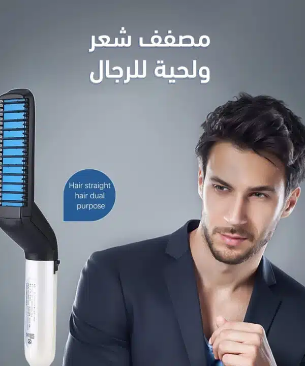 مصفف شعر و لحية للرجال