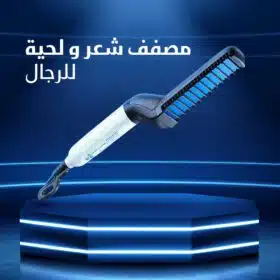 ⁦مصفف شعر و لحية للرجال⁩ - الصورة ⁦2⁩