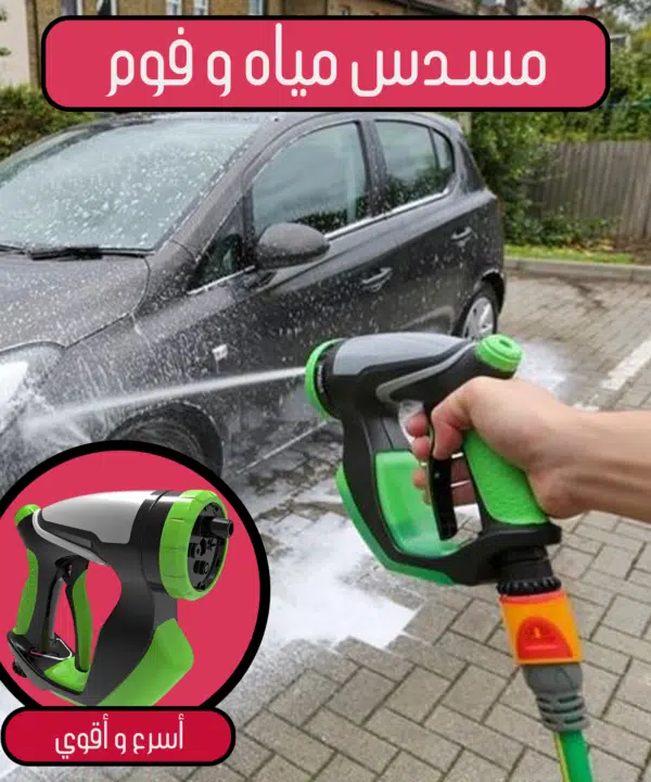 مسدس مياه و فوم 4 فى 1