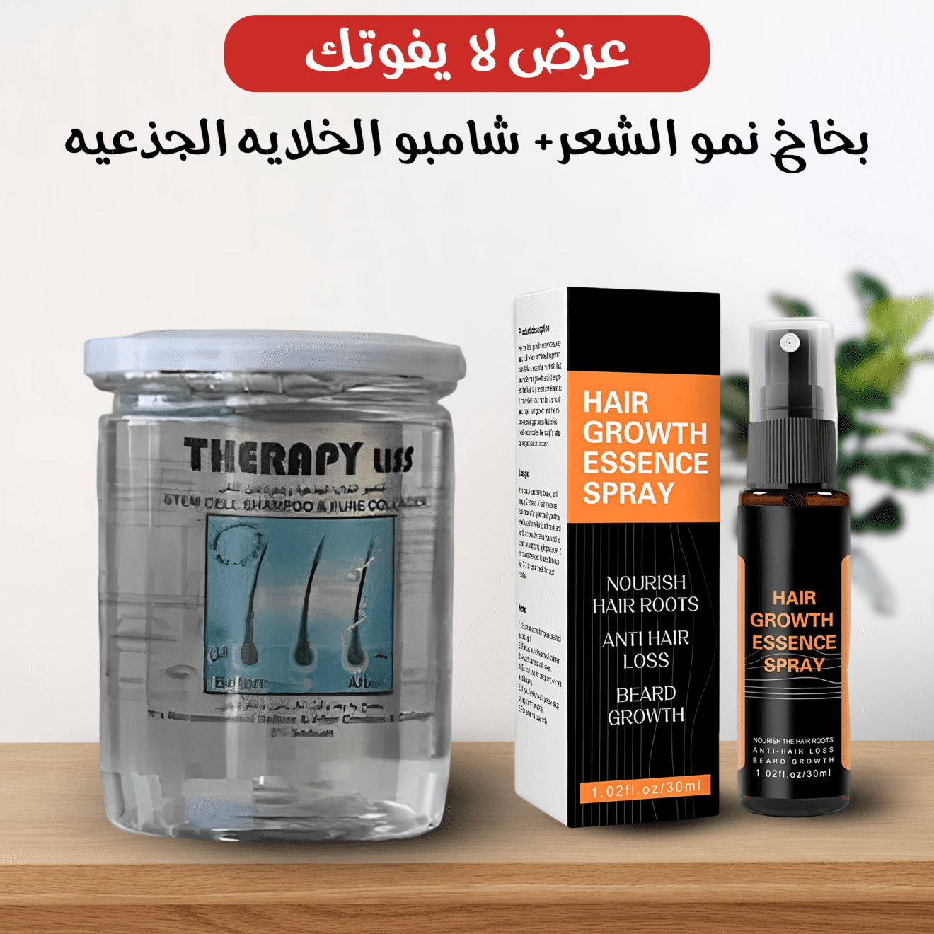 عرض Hair Growth Spray بخاخ نمو الشعر+ شامبوا لخلايه الجذعيه بالكرياتين و الكولاججين